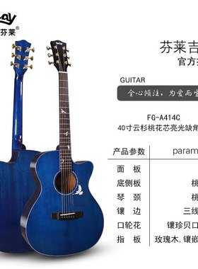 芬莱 40寸云杉桃花芯单板白鸽系列FG-A414C