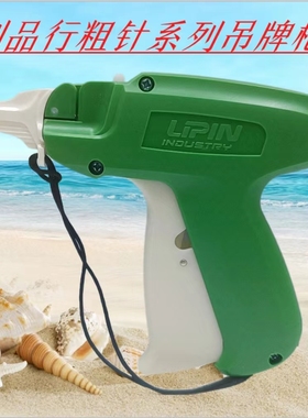 绿色利品行粗针吊牌枪商标枪标牌袜子枪 进口钢针 粗针头枪利品行