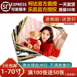 洗照片打印塑封宝宝激光冲印相片印送相册拍立得手机晒刷毕业 包邮
