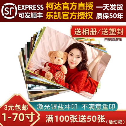 洗照片打印塑封宝宝激光冲印相片印送相册拍立得手机晒刷毕业包邮