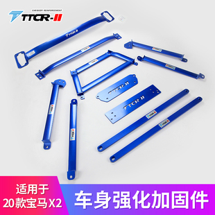 底盘强化件 X2顶吧2系新1系F52平衡杆汽车改装 TTCR适用于20 22款