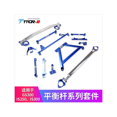 适用平衡杆is250稳定防倾改装