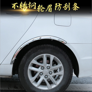 帝豪熊猫轮眉自由舰远景轮弧金刚金鹰轮圈防擦不锈钢亮条改装