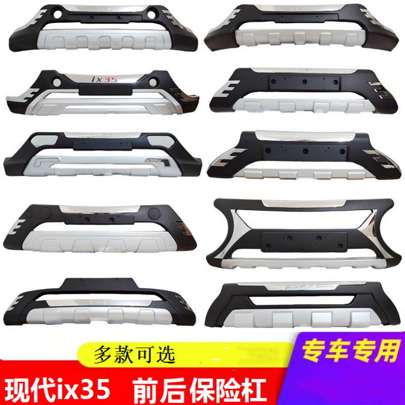 专用北京现代ix35前保险杠前后杠10 12 13 18 21款ix35前护杠改装