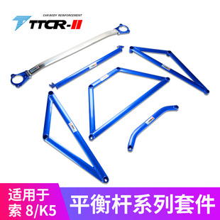 防倾杆 起亚K5平衡杆顶吧九代索纳塔16款 TTCR II适用于八代索纳塔