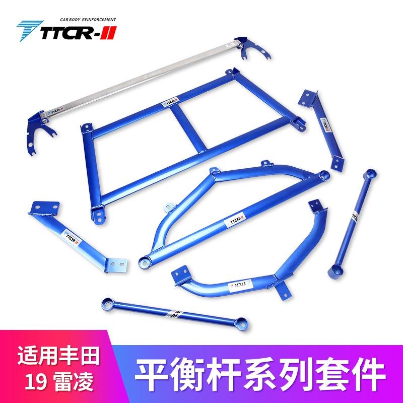 速发19-22款雷凌平衡杆上座平衡杆F拉杆稳定杆车身防倾杆底盘加固