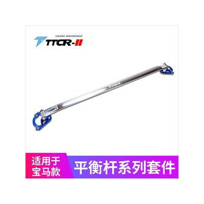 适用e30e36e39e46e60e87平衡杆