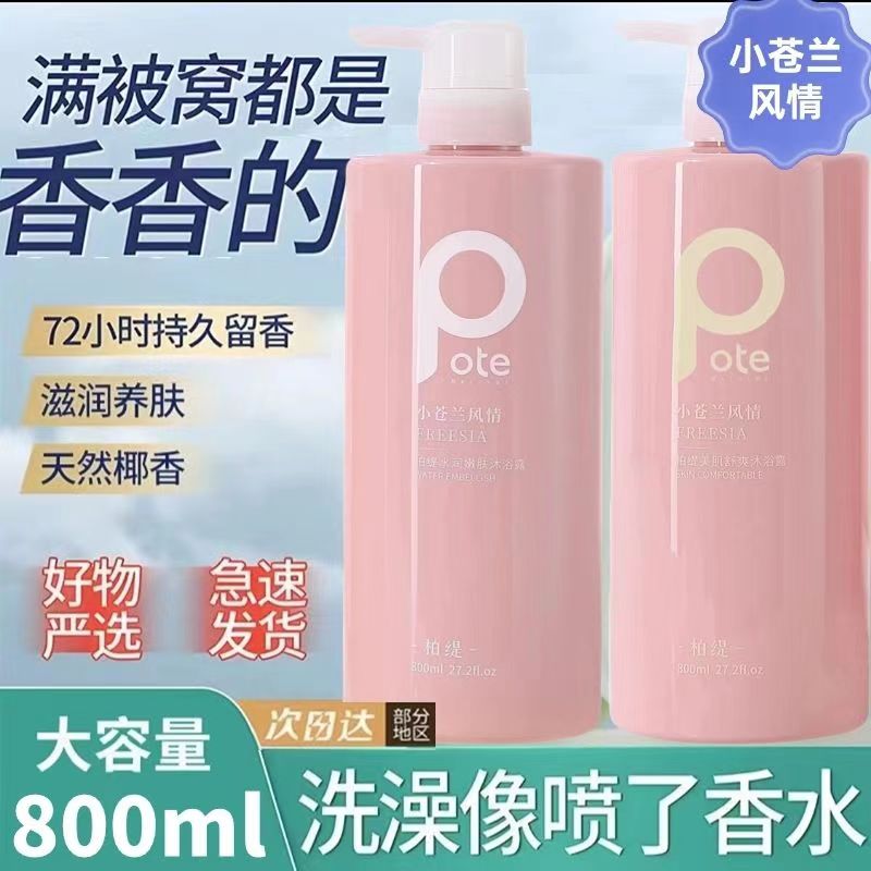 柏缇小苍兰控油去屑洗发水香氛蓬松止痒洗头柔顺不干涩沐浴露男女