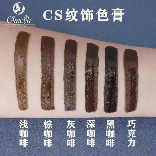 CS纹饰手工色膏半永久手工线条纹绣色料眉眼易上色纯植物色膏