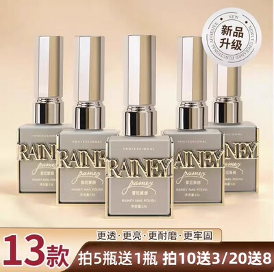 Rainey雷尼原创美甲功能胶底胶封层钢化镀晶加固胶俄式磨砂甲油胶