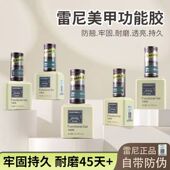 雷尼美甲专用功能胶底胶加固钢化磨砂封层胶甲片粘合剂俄式 流平胶