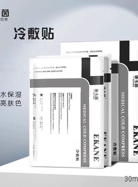 冷敷贴面膜伊卡因专注敏感肌修复净透水润补水保湿正品