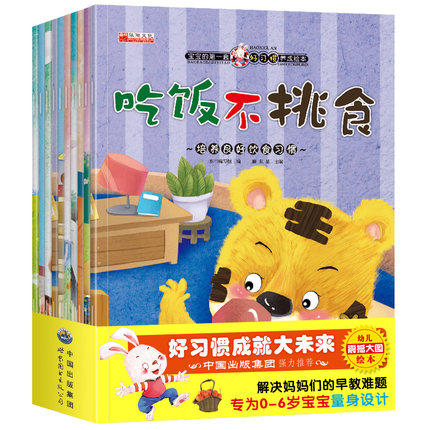 全10册宝宝好习惯情商绘本 儿童绘本 3-6周岁 幼儿园早教启蒙绘本 婴幼儿情商管理绘本睡前故事书籍0-1-2-3-5-6-7-8-9岁吃饭不挑食|ruв категории книги/журнал/газета, книги для детей/ассистент, живопись/комикс/Комиксы/мультфильм история - от Buy2taobao.com для оказания профессиональной услуги покупки агента Taobao