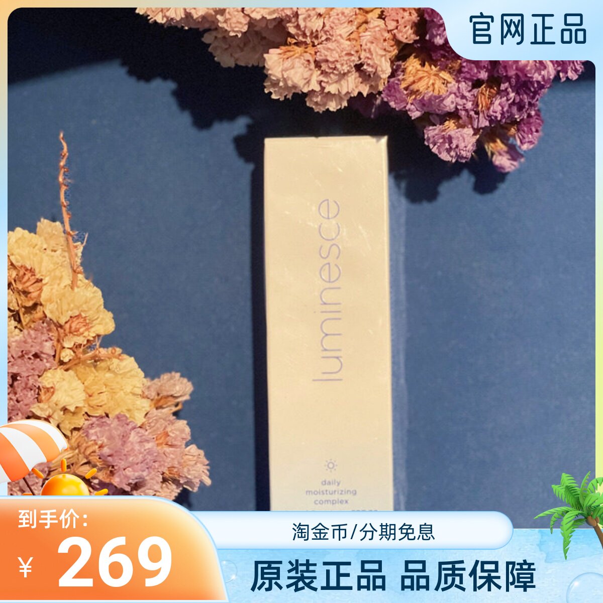 美商婕斯Luminesce 赋活肌因保湿日霜 防晒霜 SPF30美妆脸部补水