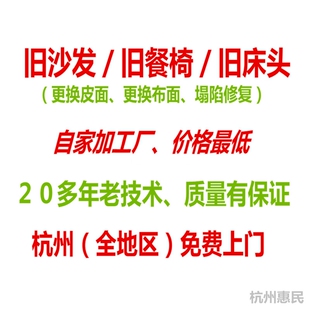 杭州旧床头软包掉皮翻新换牛皮布欧式沙发餐椅维修复坐垫塌陷上门