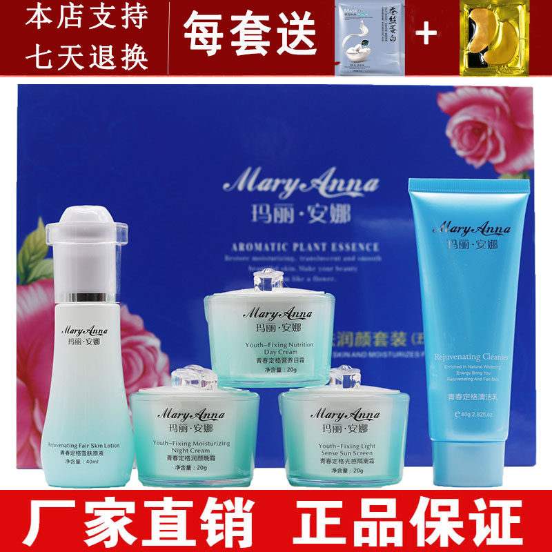 包邮正品玛丽安娜植物精萃润颜青春定格五合一美容护肤五件套装,美容护肤/美体/精油,面部护理套装,淘宝优惠券,粉丝福利购,淘宝优惠卷