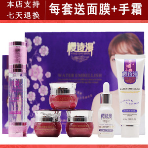 包邮六件套  樱诗漫植物水嫩五合一+精华水