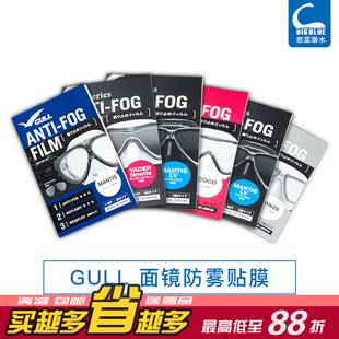 日本 Gull Vader  Mantis coco  Anti Fog Film潜水面镜防雾贴膜