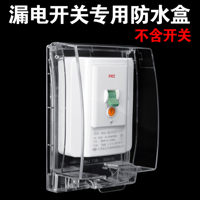 漏电开关防水罩加长加高带锁孔图片