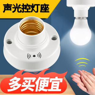 声光控开关灯座楼道感应延时家用声控开关E27螺口明装LED节能灯头