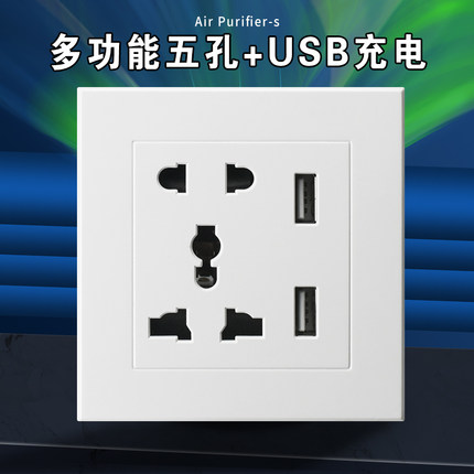 86型暗装多功能五孔13A带开关2.4A USB手机充电港式插座墙壁面板