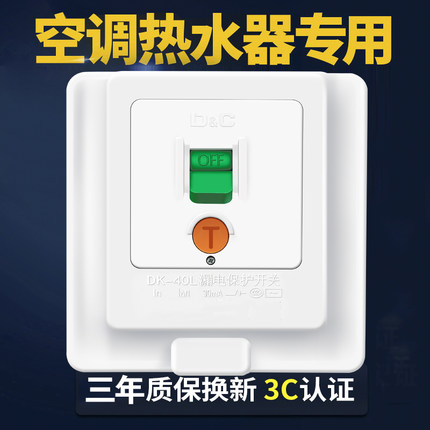 上德空调热水器柜机专用带漏电保护器家用漏保32A 40A 86型空开