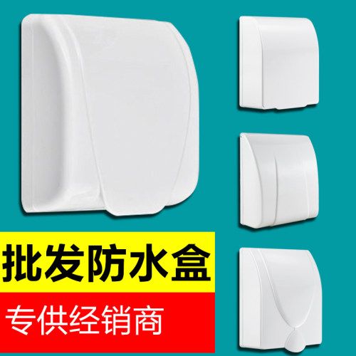 工程防水盒开关插座保护盒
