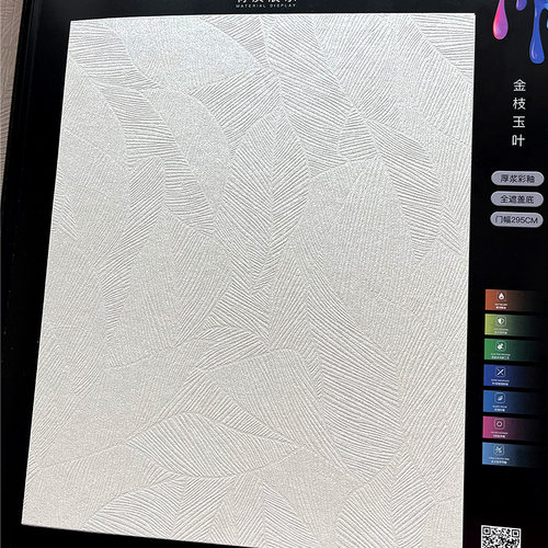 厚浆彩釉成品艺术漆墙布无缝全屋2026新品特色小叶子暗纹壁布LQ-9