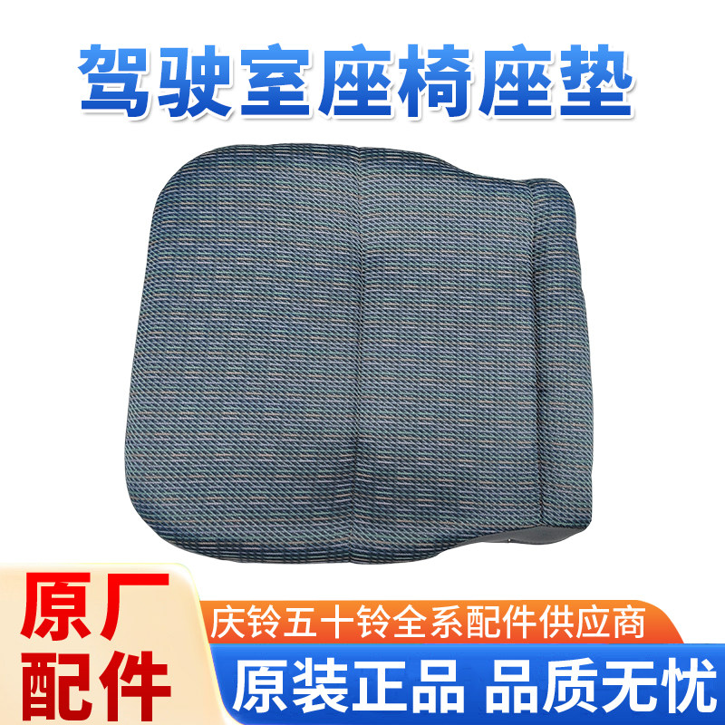 五十铃庆铃货车100P 600P司机座垫驾驶员座椅沙发垫司机坐垫原厂