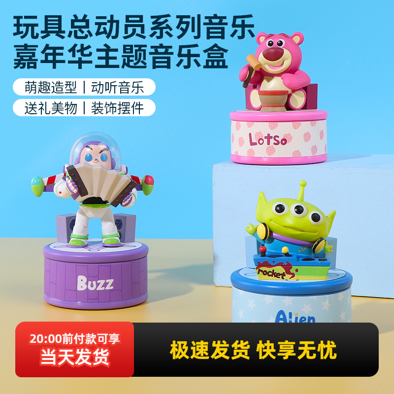 miniso名创优品玩具总动