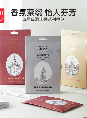 MINISO名创优品香氛包衣柜香袋除味香薰五星级香包持久卧室衣橱香