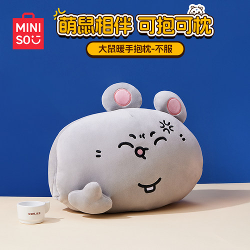 MINISO名创优品36cm大鼠