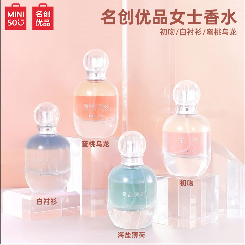 MINISO名创优品海盐薄荷蜜桃乌龙初吻白衬衫香水女士持久茉莉中性