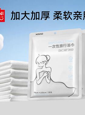 MINISO名创优品一次性浴巾压缩毛巾加厚加大旅行单独包装旅游用品