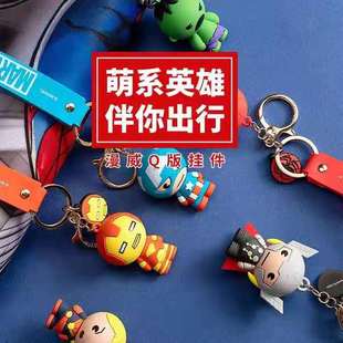 MINISO名创优品漫威联名Q版 挂件钥匙扣蜘蛛侠钢铁侠公仔包包挂件