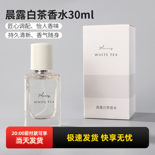 miniso名创优品晨露白茶香水女士淡香持久留香自然清新礼物30ml