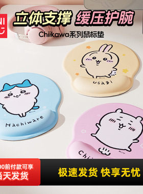 miniso名创优品chiikawa鼠标垫护腕可爱女生吉伊卡哇乌萨奇正品