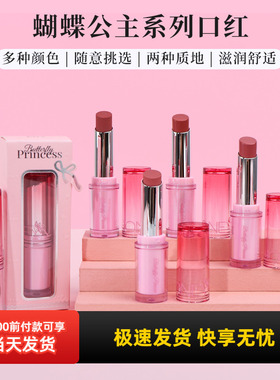 miniso名创优品蝴蝶公主