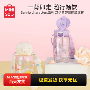 miniso名创优品三丽鸥双饮背带高硼玻璃杯可爱学生水杯600mL