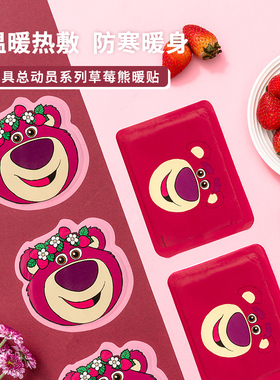 MINISO名创优品草莓熊系列12片装异形暖贴大姨妈暖宫贴暖宝宝全身