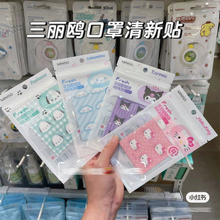 MINISO名创优品三丽鸥口罩清新贴帕恰狗玉桂狗可爱库洛米卡通可爱