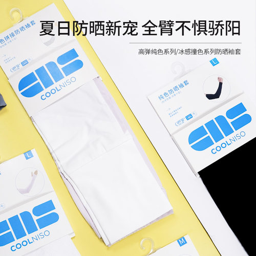 miniso名创优品冰感撞色