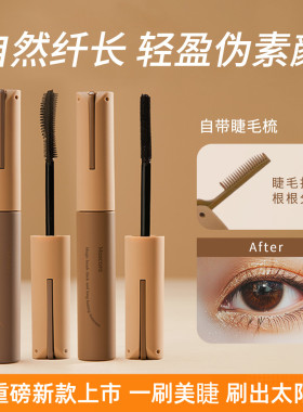 MINISO名创优品魔力刷睫