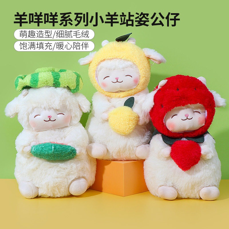 miniso名创优品羊咩咩系