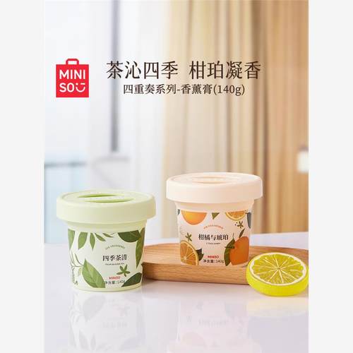 MINISO名创优品四重奏系