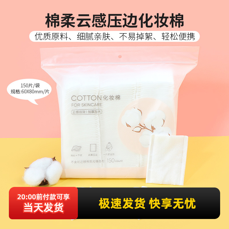 miniso名创优品棉柔云感