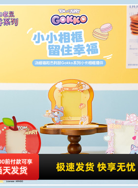 miniso名创优品汤姆猫和