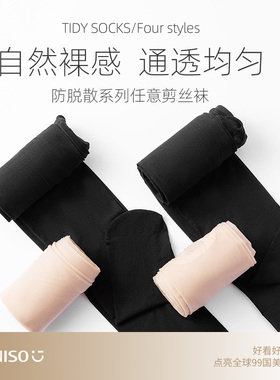 MINISO名创优品防脱散10D蜜桃臀任意剪猫爪袜8D高密菠萝袜防勾丝