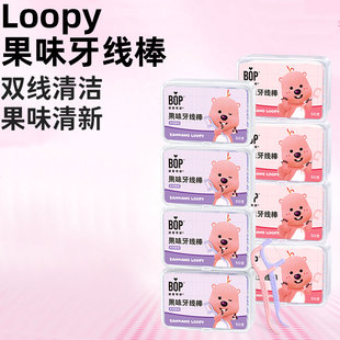Bop波普Loopy联名牙线果味超细牙线棒家庭装 留香 牙签线便携盒装