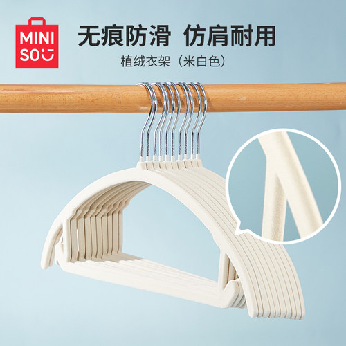 MINISO名创优品植绒衣架1